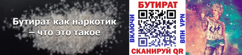 где купить наркоту Гремячинск БУТИРАТ бутик